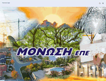 Tablet Screenshot of monossis.gr